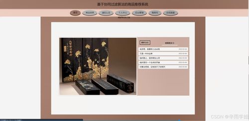 java計算機畢業設計基于協同過濾算法的商品推薦系統 開題報告 源碼 論文