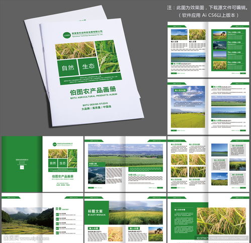 農業農產品作物畫冊模板圖片