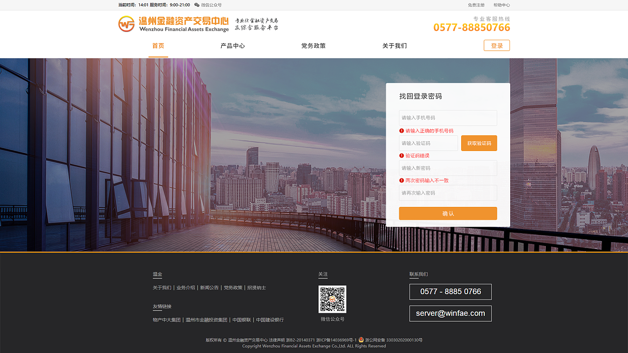 網(wǎng)頁(yè)設(shè)計(jì)-溫州金融交易中心