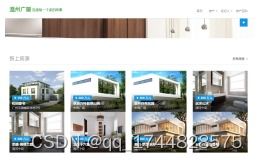 基于html css的溫州廣廈房地產銷售網站設計與實現