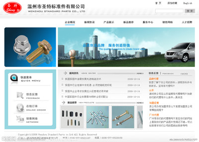 圣特緊固件圖片與溫州網(wǎng)頁設(shè)計 打造企業(yè)線上形象的關(guān)鍵要素